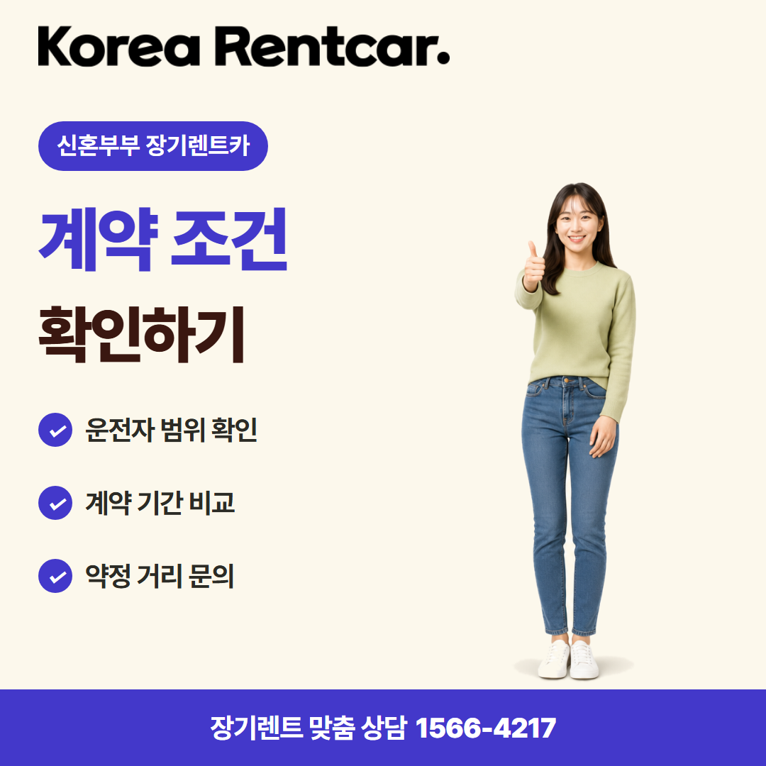 신혼부부 장기렌트카 · 이용 안내 카드뉴스