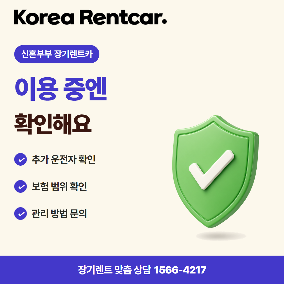 신혼부부 장기렌트카 · 이용 확인 카드뉴스